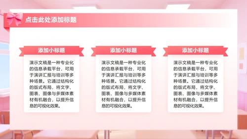 粉色3D小清新风生活委员竞选演讲班委竞选PPT模板