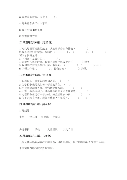 部编版三年级上册道德与法治期末测试卷附参考答案（预热题）.docx