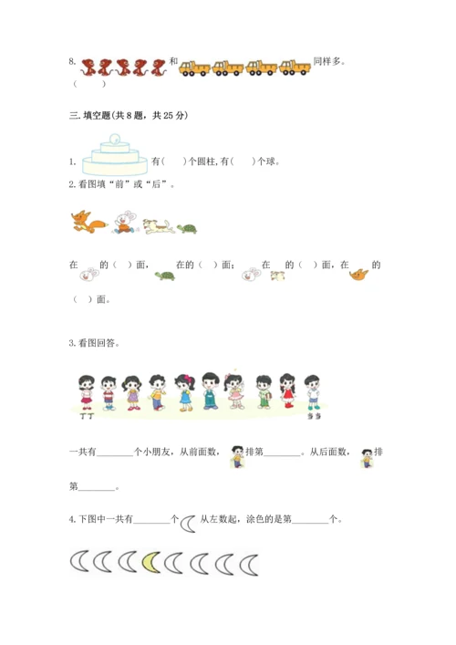 人教版一年级上册数学期中测试卷精品【网校专用】.docx