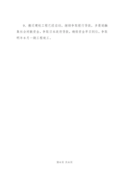 中学的工作计划范文.docx