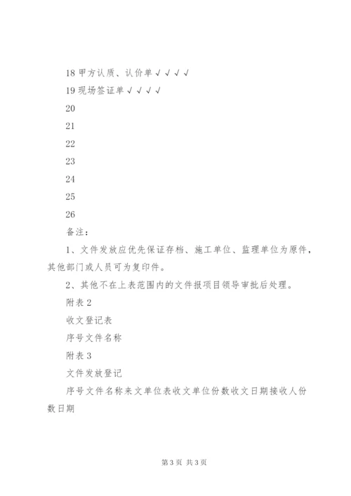 项目部资料管理制度.docx