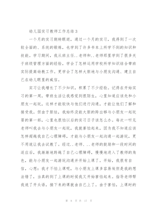 幼儿园实习教师工作总结范文.docx