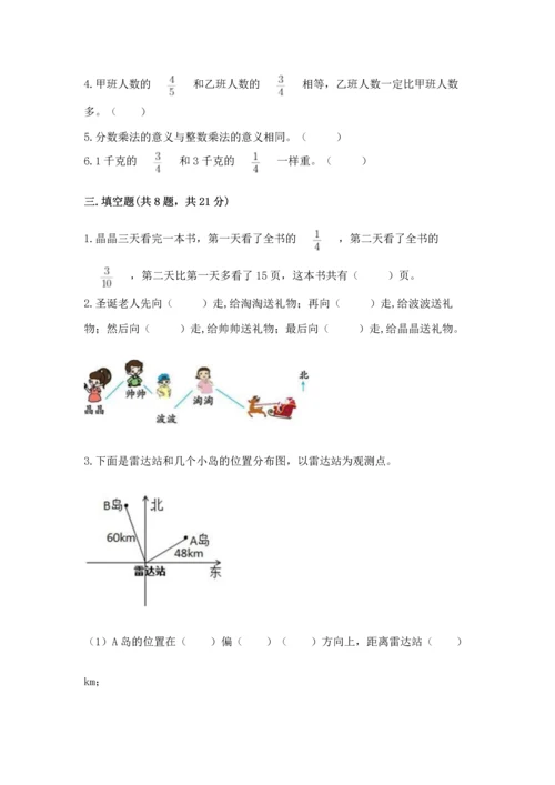 人教版六年级上册数学期中测试卷及答案【最新】.docx