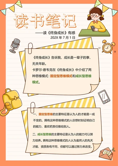 卡通阅读读书笔记手帐日记