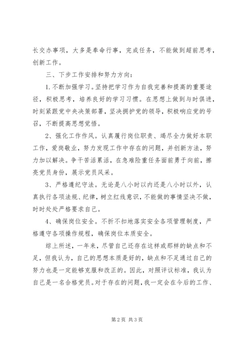 企业党员个人学习、工作总结.docx