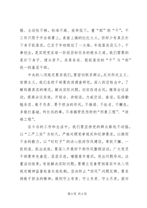 党风廉政教育党课讲稿：学党章、守纪律、转作风.docx