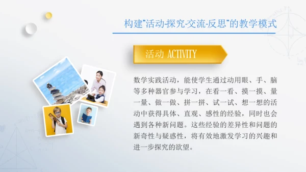 浅析数学教育中学生想象力培养教师通用PPT模板