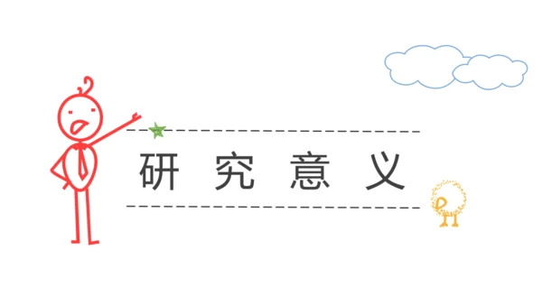 快乐小人论文答辩通用PPT模板