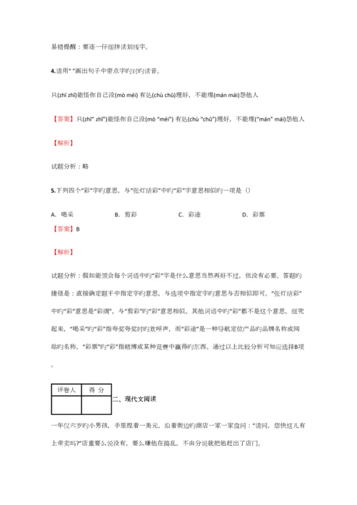 2023年小学语文湖南小升初摸底考试试卷含答案考点及解析.docx