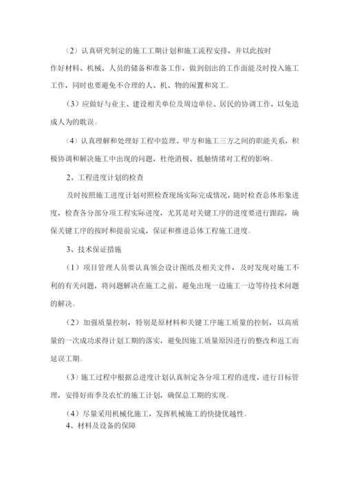 确保工期的技术组织措施5.docx