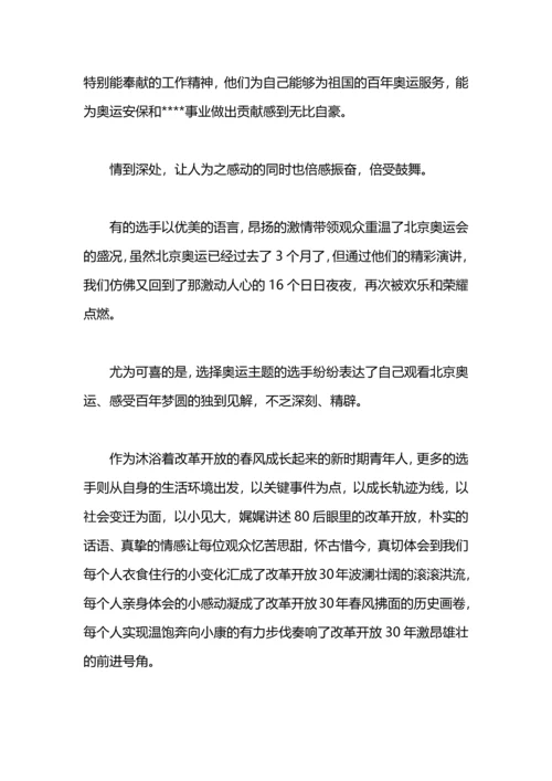 演讲比赛新闻稿件.docx