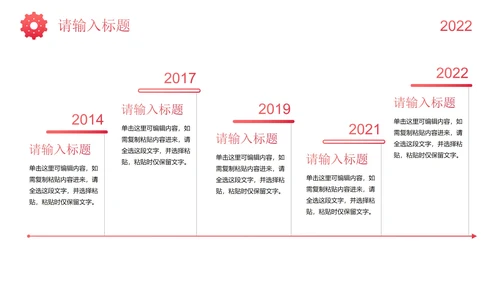 红色简约插画时间企业发展大事记历程时间轴PPT模板