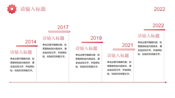 红色简约插画时间企业发展大事记历程时间轴PPT模板