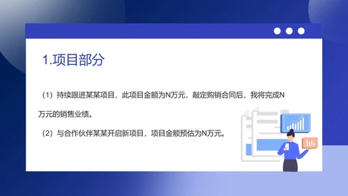 蓝色扁平风销售年度述职报告PPT模板
