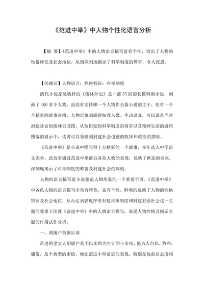 《范进中举》中人物个性化语言分析