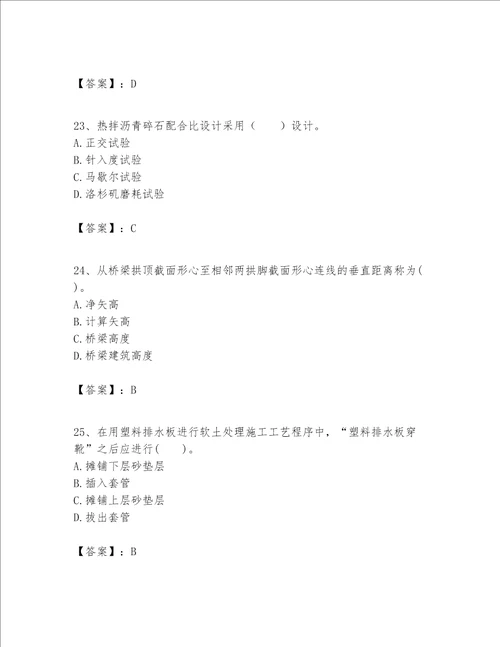 一级建造师之一建公路工程实务题库及参考答案实用