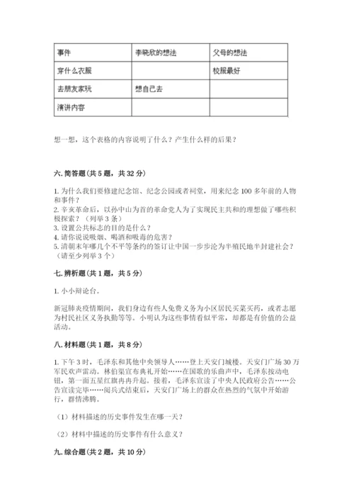 部编版五年级下册道德与法治《期末测试卷》【突破训练】.docx