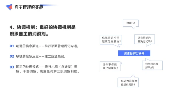 红蓝配色简约风几何形状班级自主管理课件PPT教师培训