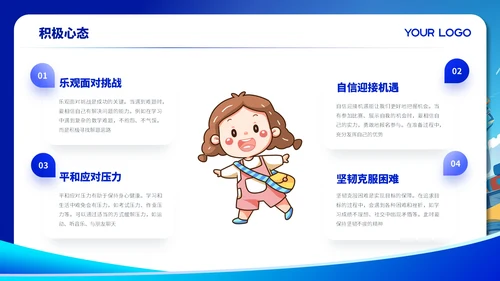 蓝色卡通风格开学第一课ppt模板