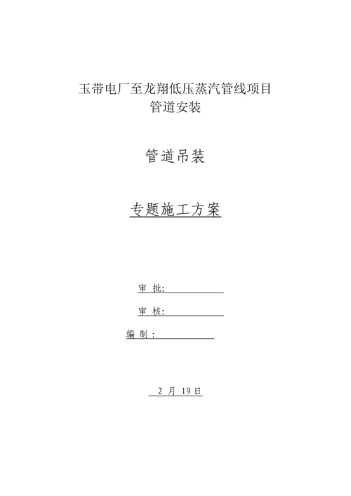 管道吊装专项方案.docx