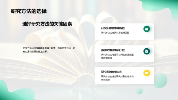 探索管理学新纪元