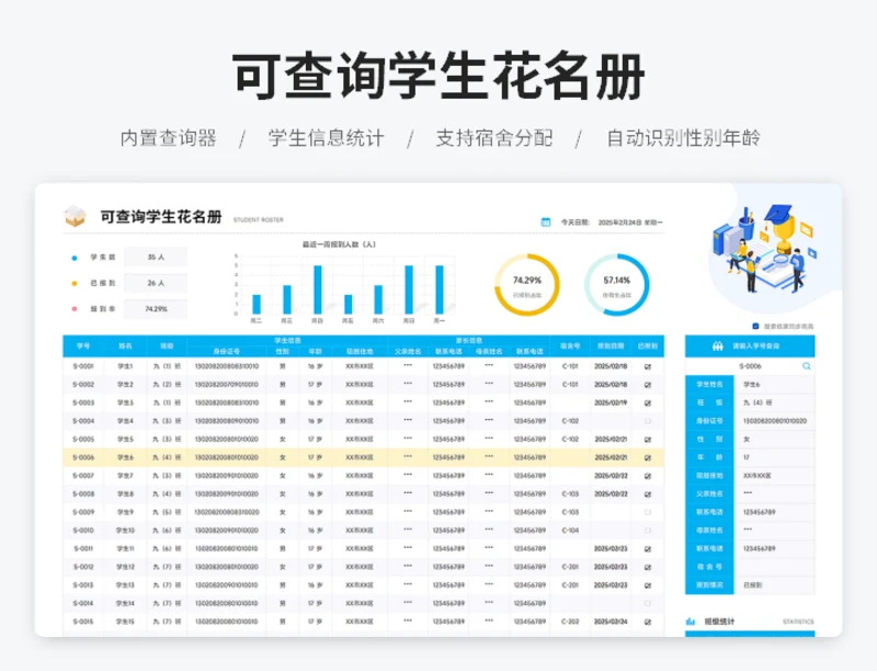 可查询学生花名册