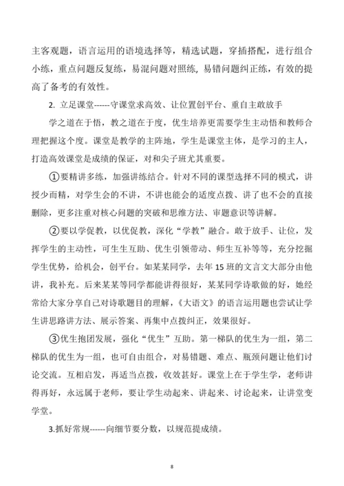 2023年高三语文教学经验交流与反思.docx