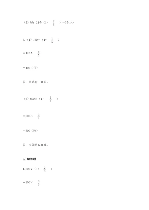 冀教版五年级下册数学第六单元 分数除法 测试卷（真题汇编）.docx