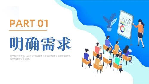 蓝色简约商务内训师培训课程开发商务通用PPT模板