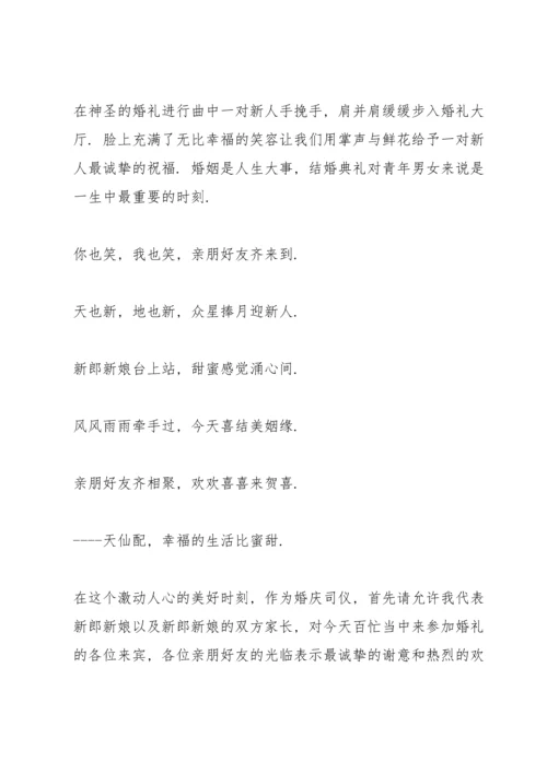 欢快婚礼主持发言稿五篇.docx