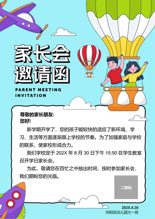 蓝色卡通家长会邀请函