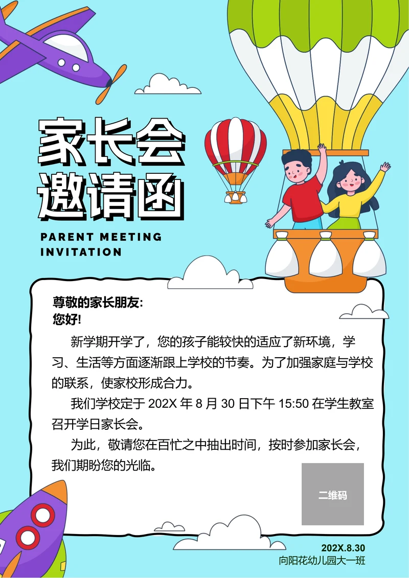 蓝色卡通家长会邀请函