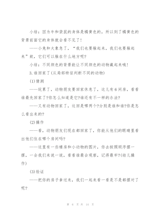 捉迷藏幼儿园中班教案.docx