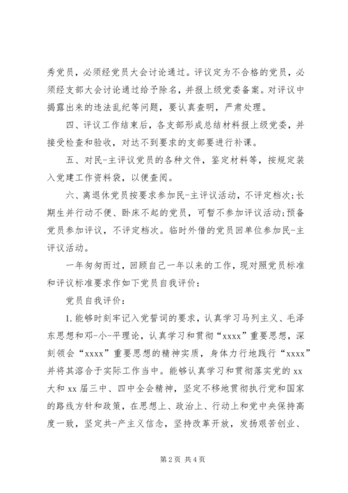社区党员自我鉴定范文 (2).docx