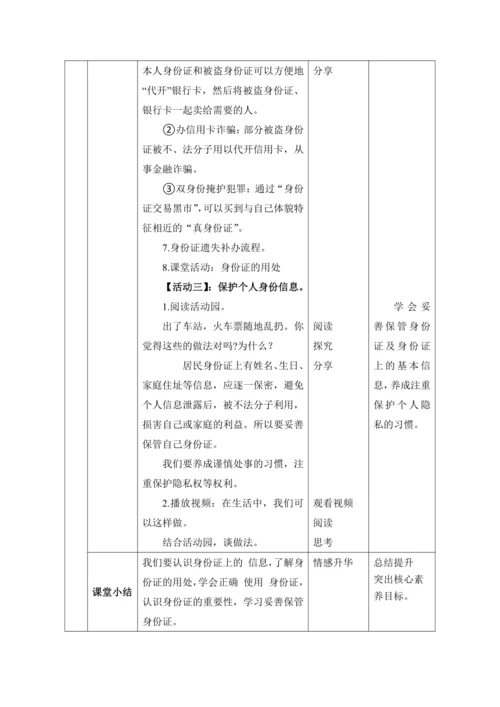 【核心素养目标】3.公民意味着什么 第2课时教案