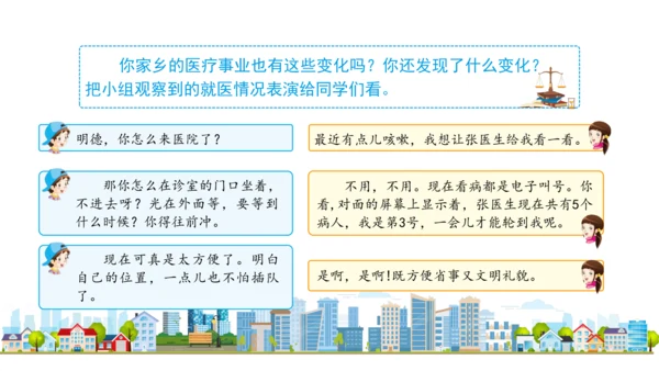 四下12   家乡的喜与忧课件（32张PPT)（全一课）