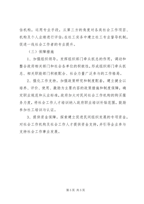 最新社会工作者年度工作计划范文.docx