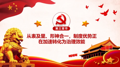 深化国家监察体制改革公权力监督从严治党PPT