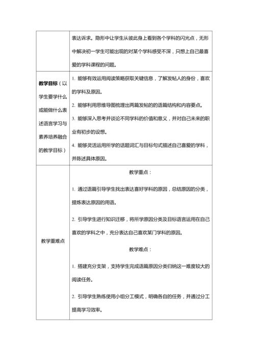 Unit 4 My favourite subject Section B reading教学设计