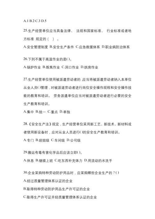 2023年江西安全生产月知识主题试题附参考答案.docx