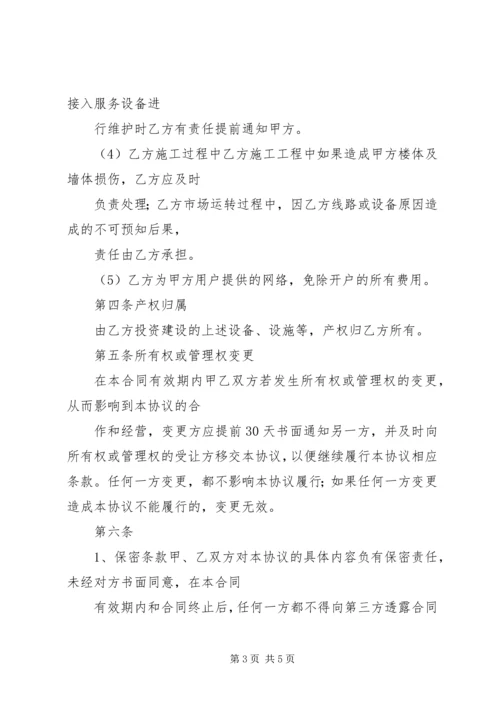 电信服务工作计划 (3).docx