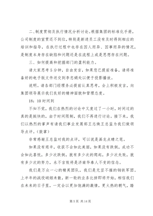 半年工作会议主持词 (4).docx