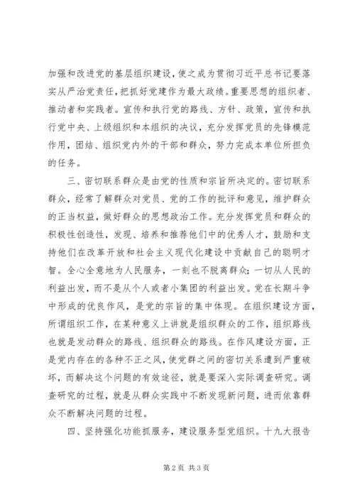 浅谈如何做好基层党建工作 (3).docx