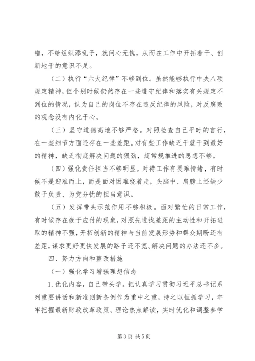 公司企业讲重作专题警示教育民主生活会对照检查材料 (2).docx