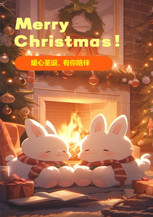 暖心圣诞圣诞节海报