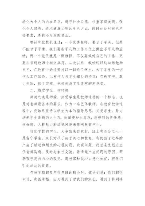 优秀教师个人先进事迹材料.docx