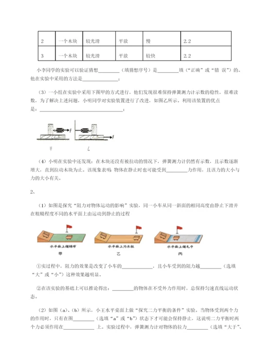 专题对点练习广东广州市第七中学物理八年级下册期末考试综合训练练习题.docx