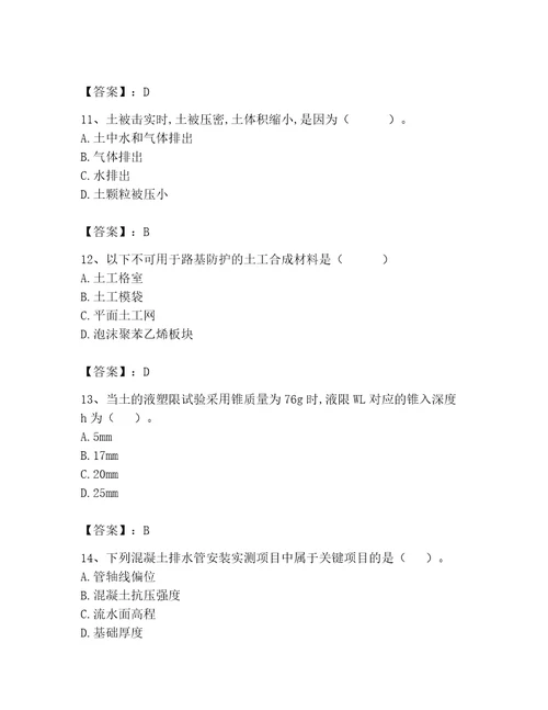 2023年试验检测师之道路工程题库名师系列