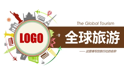 扁平化全球旅游旅行出国留学PPT模板