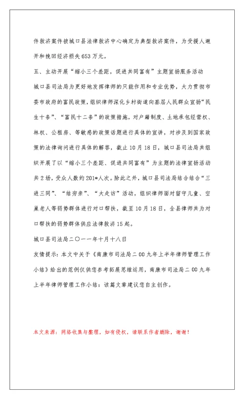 2022南康市司法局二00九年上半年律师管理工作小结
